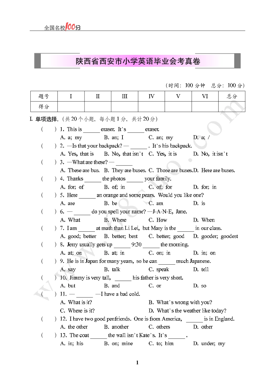 陕西省西安市小学英语毕业会考真卷含答案.pdf