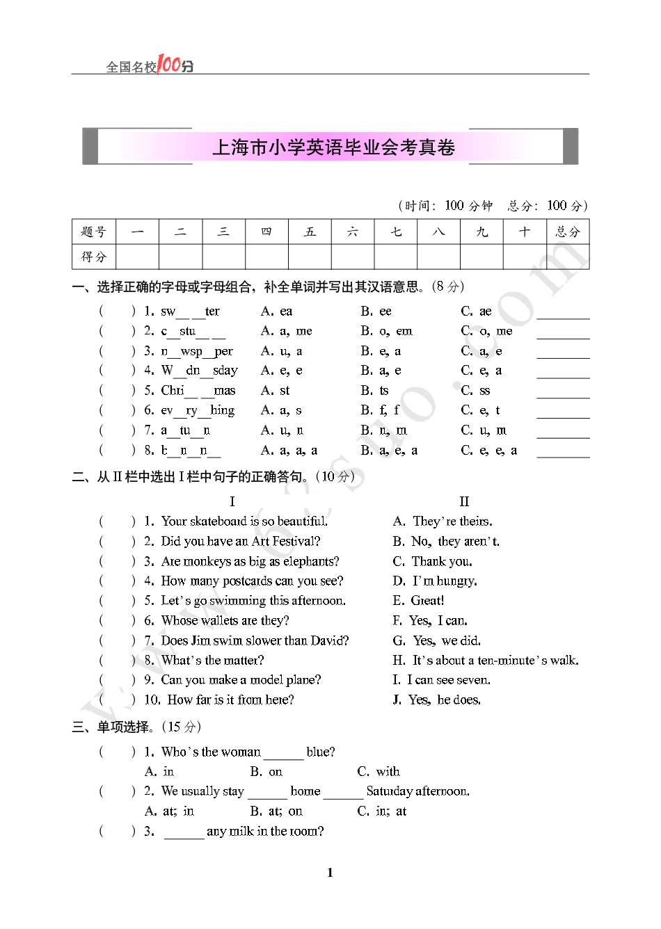 上海市小学英语毕业会考真卷含答案.pdf