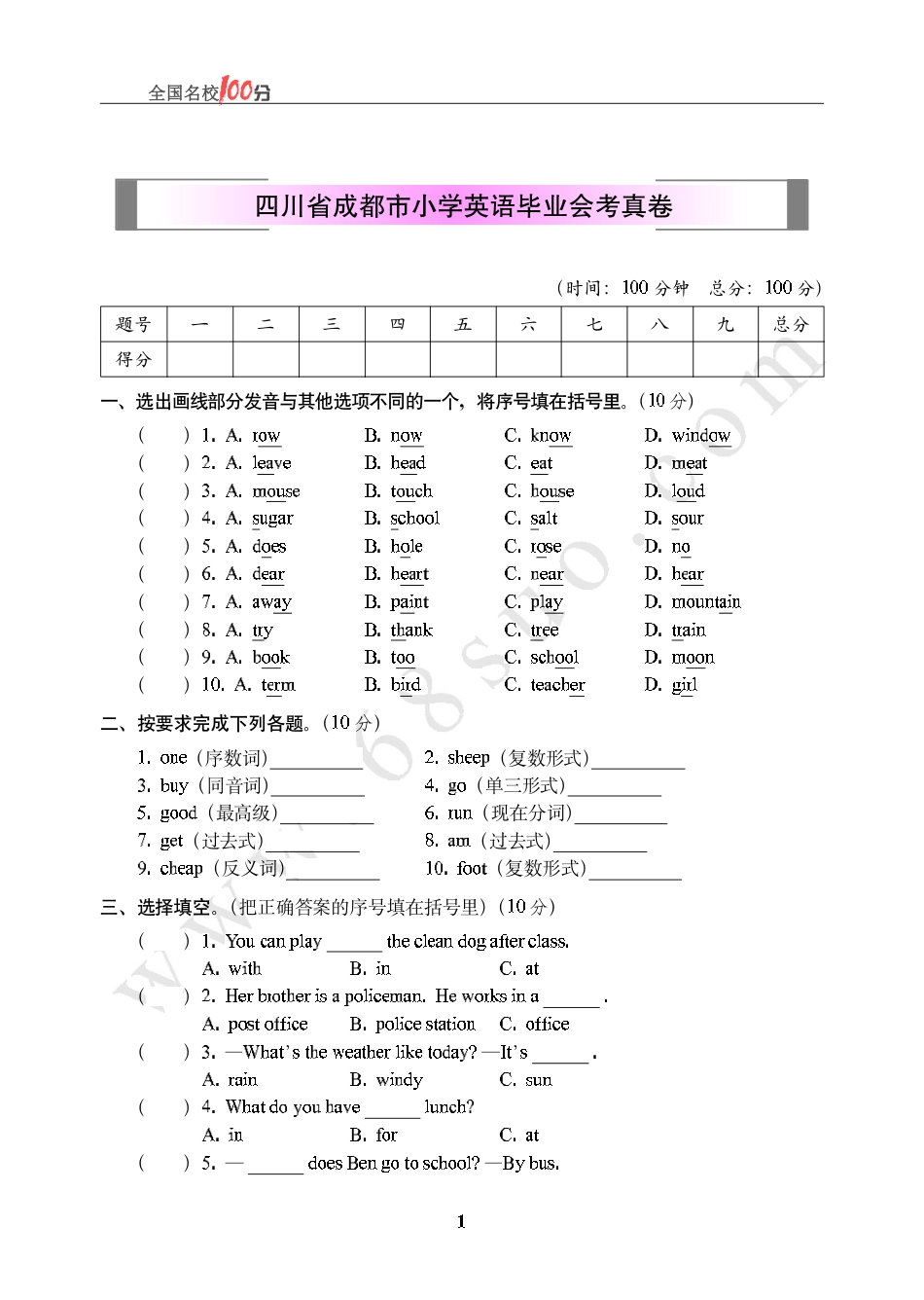 四川省成都市小学英语毕业会考真卷含答案.pdf