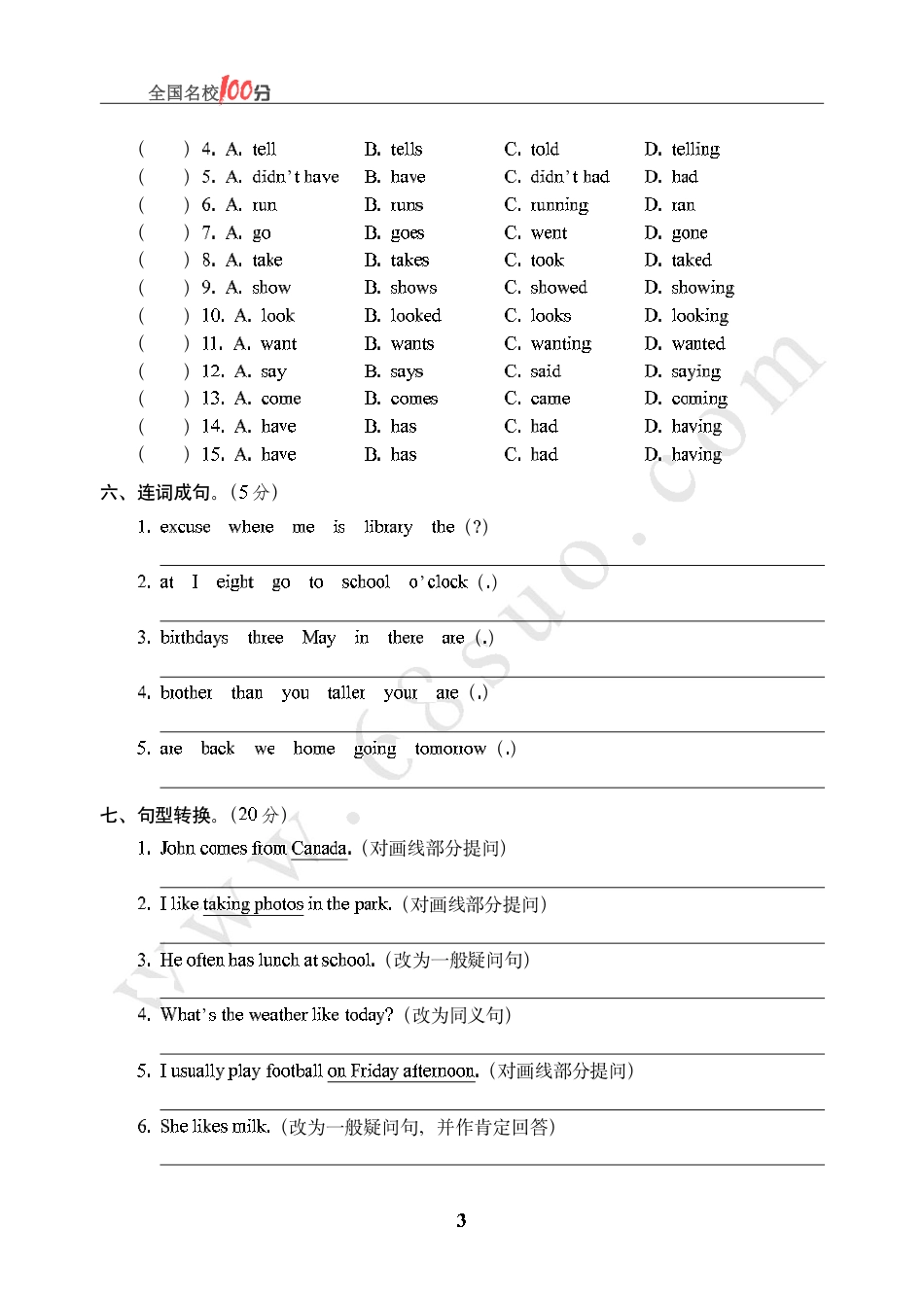 四川省成都市小学英语毕业会考真卷含答案.pdf