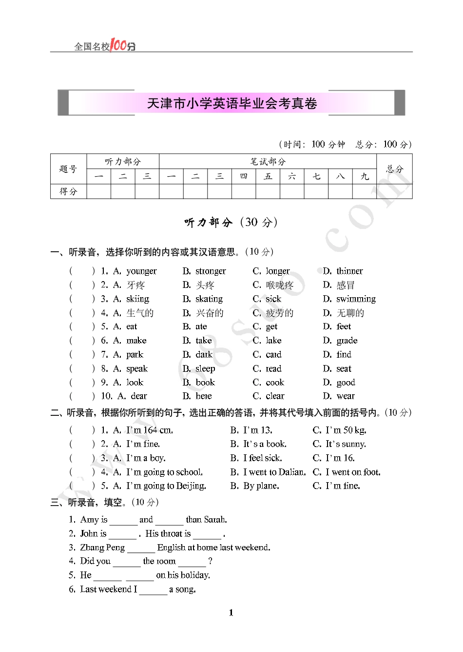 天津市小学英语毕业会考真卷含答案.pdf