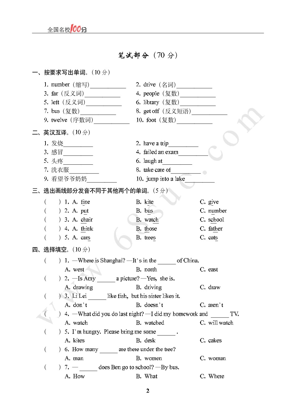 天津市小学英语毕业会考真卷含答案.pdf