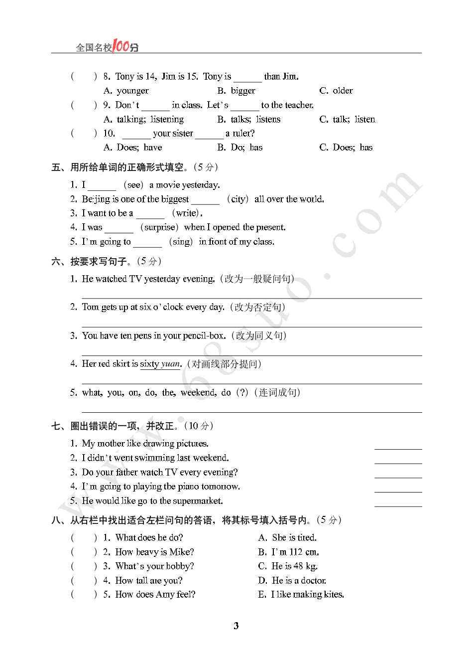 天津市小学英语毕业会考真卷含答案.pdf