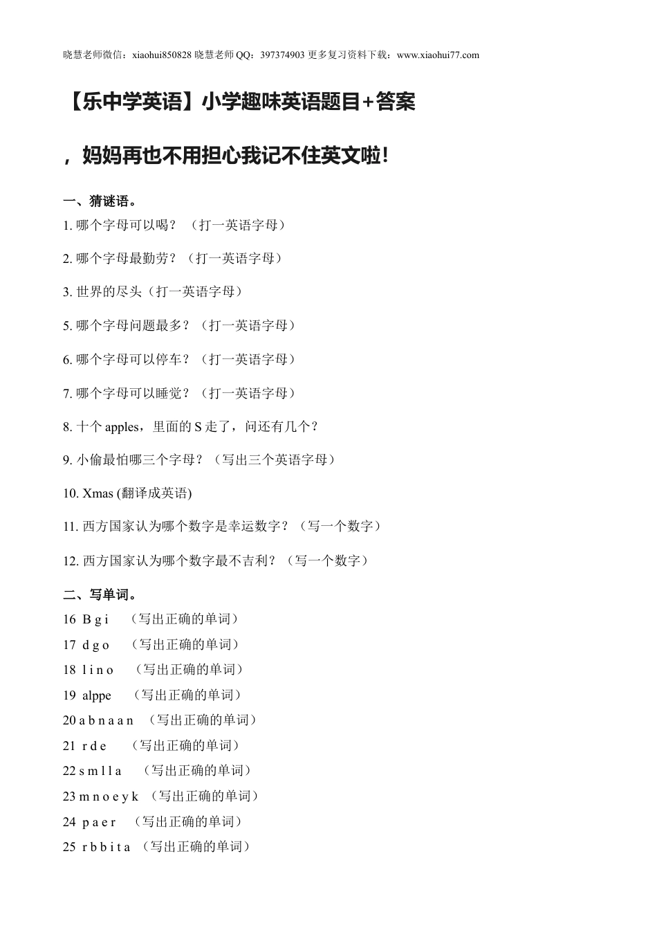小升初复习：小学趣味英语题及答案.doc