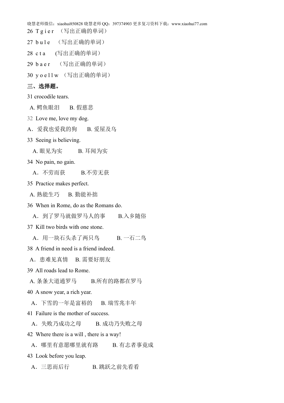小升初复习：小学趣味英语题及答案.doc