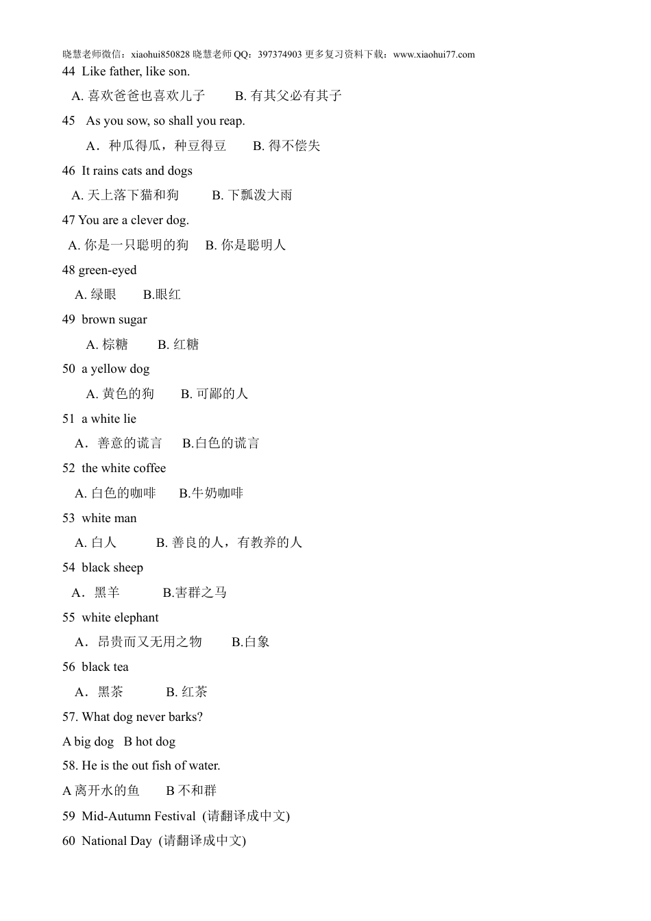 小升初复习：小学趣味英语题及答案.doc
