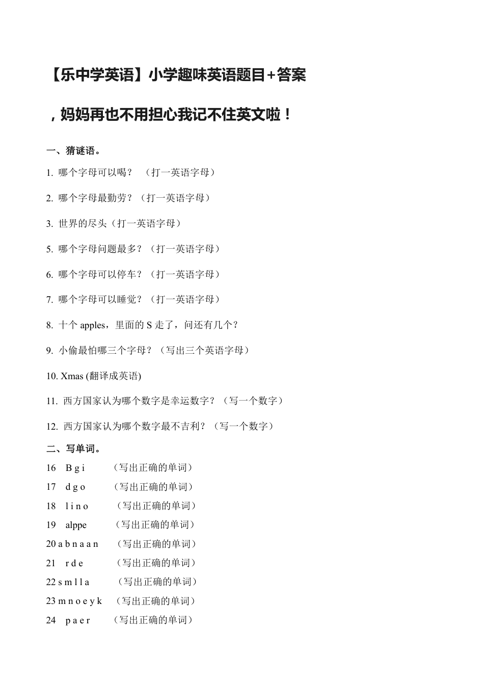 小学趣味英语题及答案.pdf