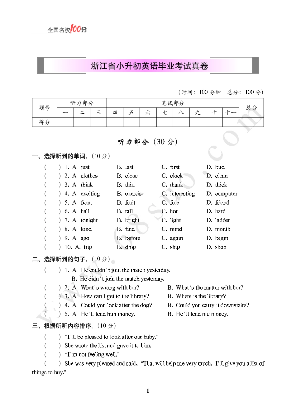 浙江省小升初英语毕业考试真卷含答案.pdf