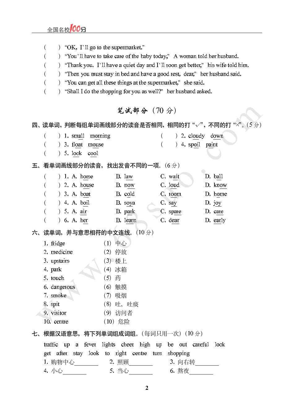 浙江省小升初英语毕业考试真卷含答案.pdf