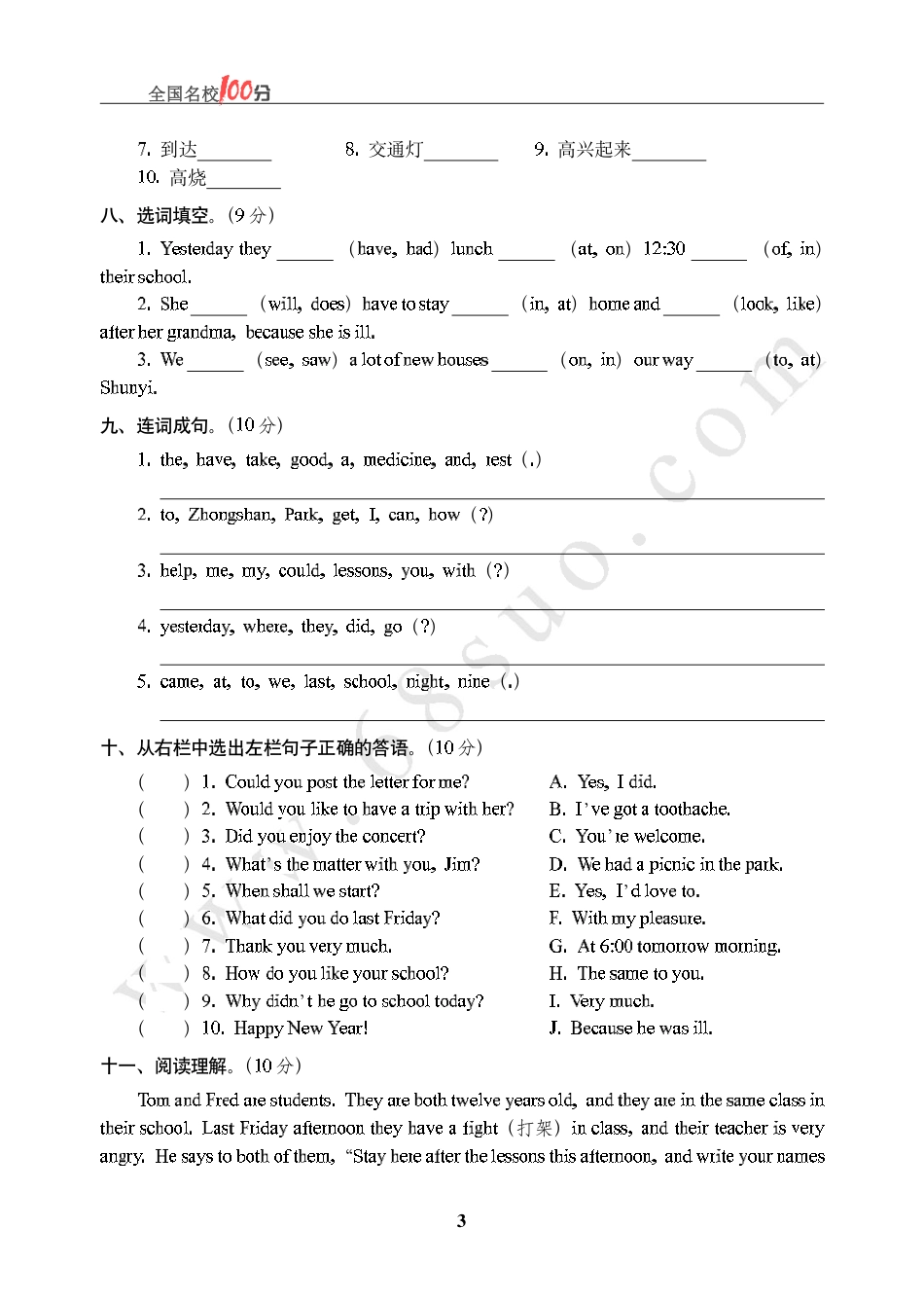 浙江省小升初英语毕业考试真卷含答案.pdf