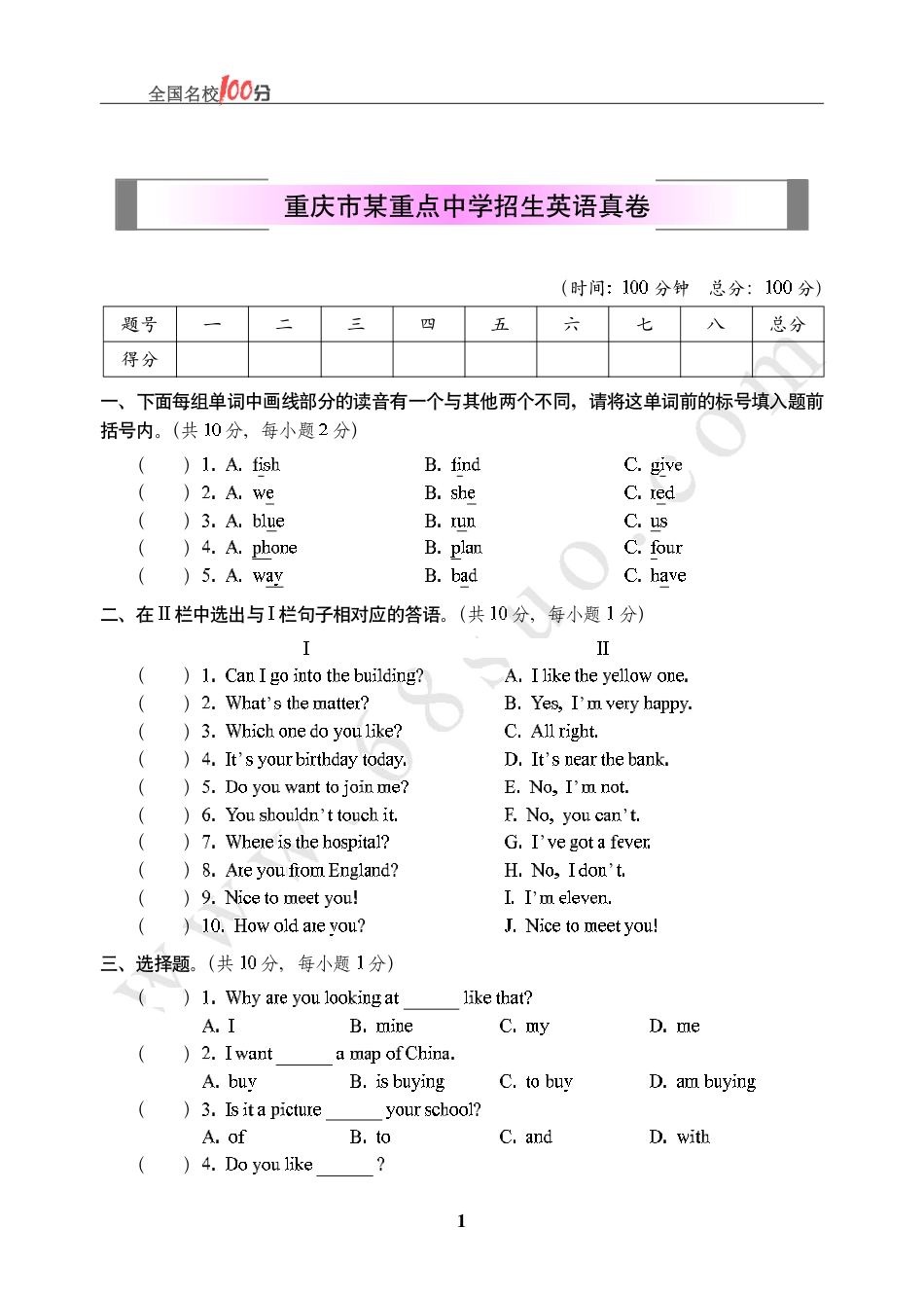 重庆市某重点中学招生英语真卷含答案.pdf