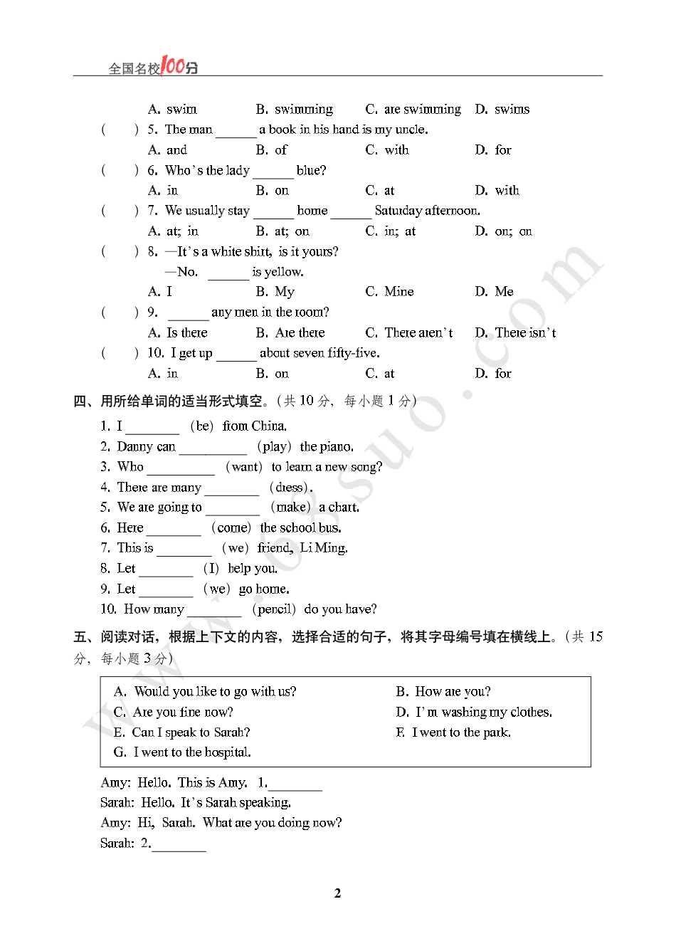 重庆市某重点中学招生英语真卷含答案.pdf