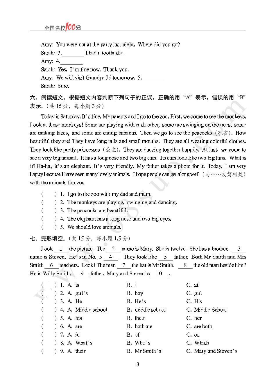 重庆市某重点中学招生英语真卷含答案.pdf