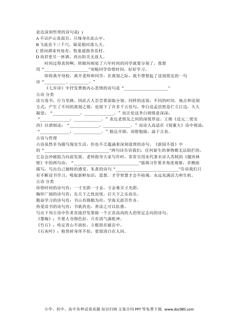 小升初语文-【古诗】小升初古诗考题揭秘.doc