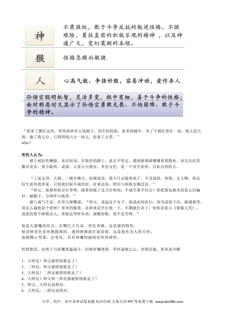 小升初语文-【名著】四大名著——《西游记》.doc