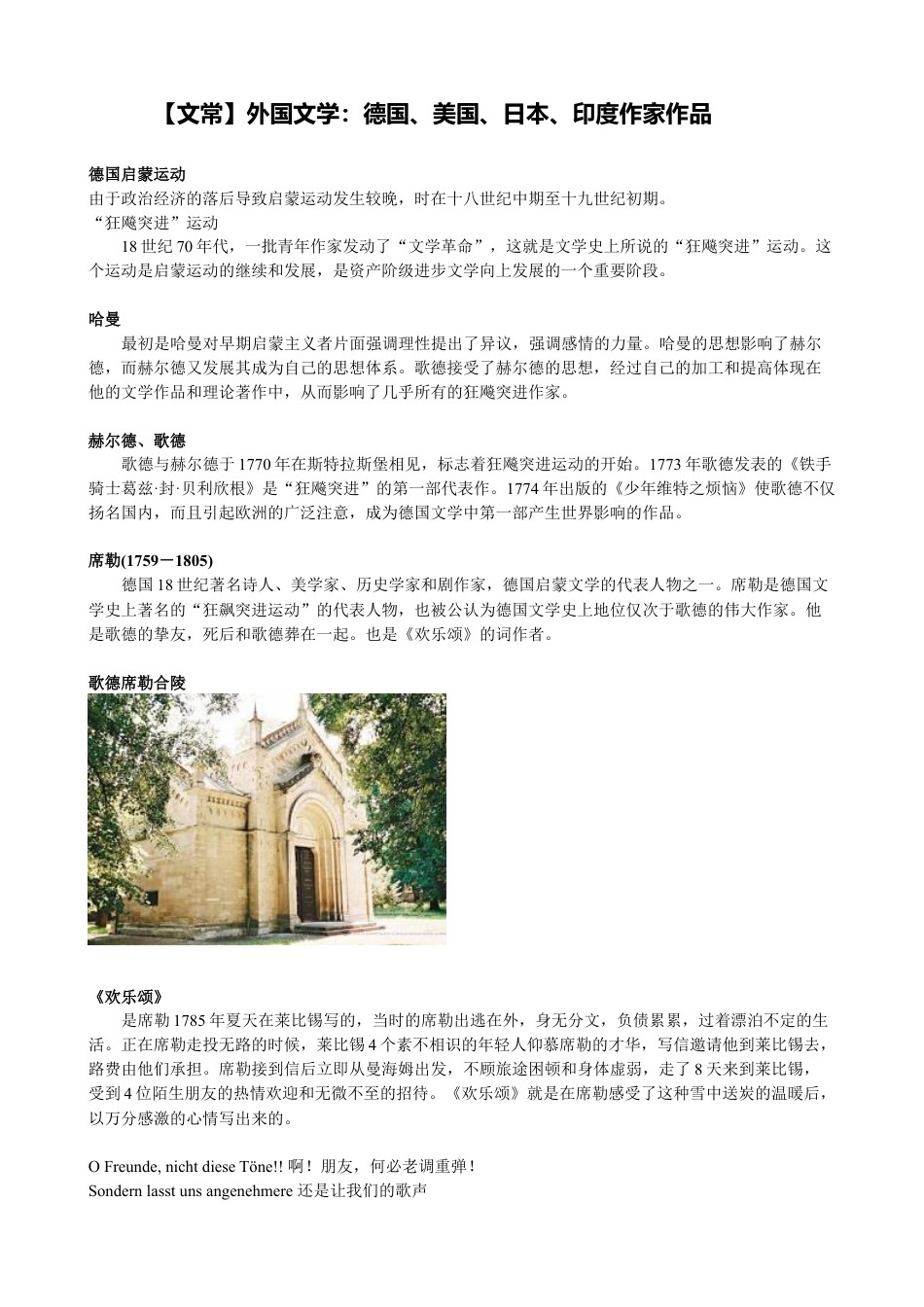 小升初语文-【文常】外国文学：德国、美国、日本、印度作家作品.doc