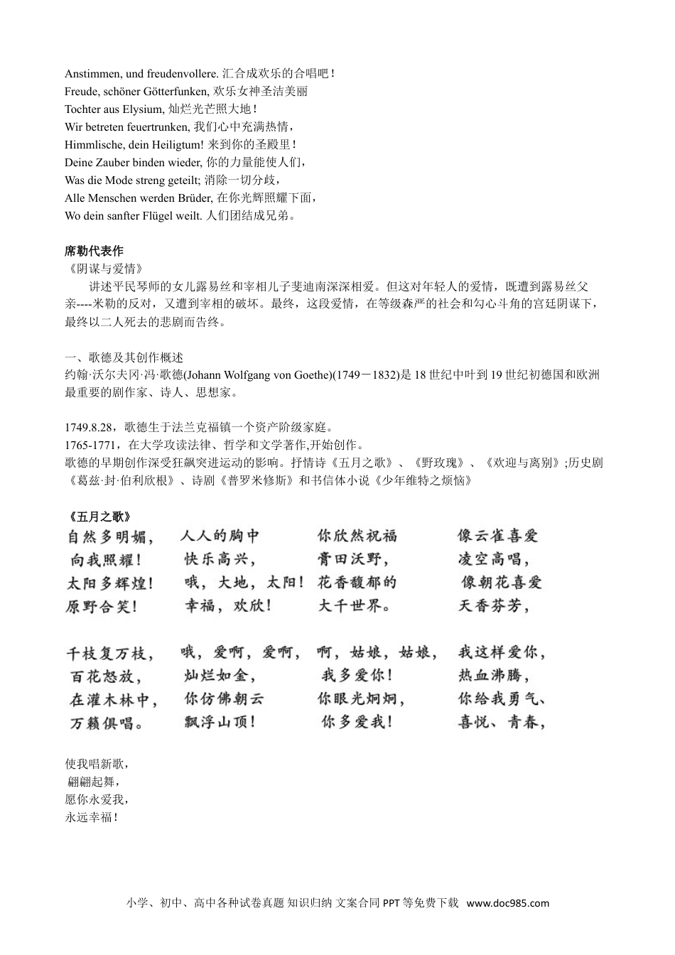小升初语文-【文常】外国文学：德国、美国、日本、印度作家作品.doc