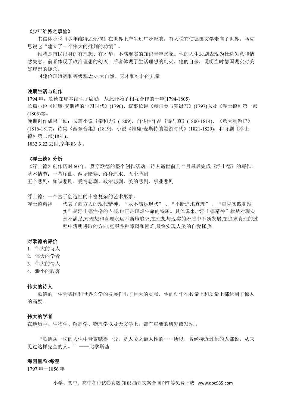 小升初语文-【文常】外国文学：德国、美国、日本、印度作家作品.doc