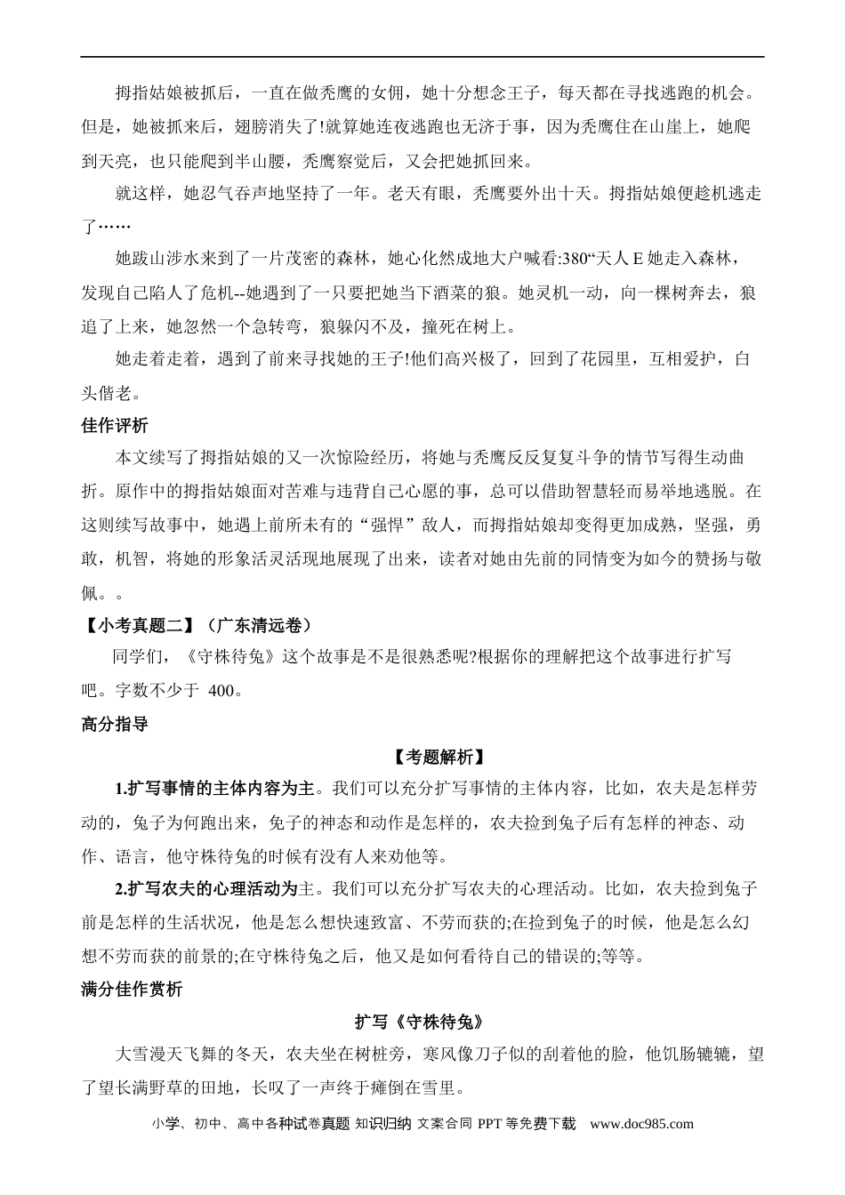 小升初语文-专题11 材料作文（练习）.docx