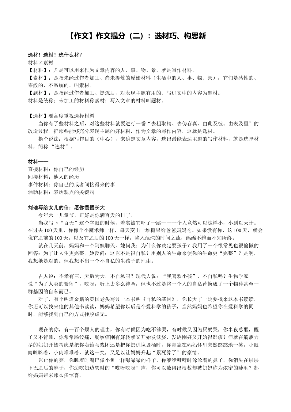 小升初语文-【作文】作文提分（二）：选材巧、构思新.doc