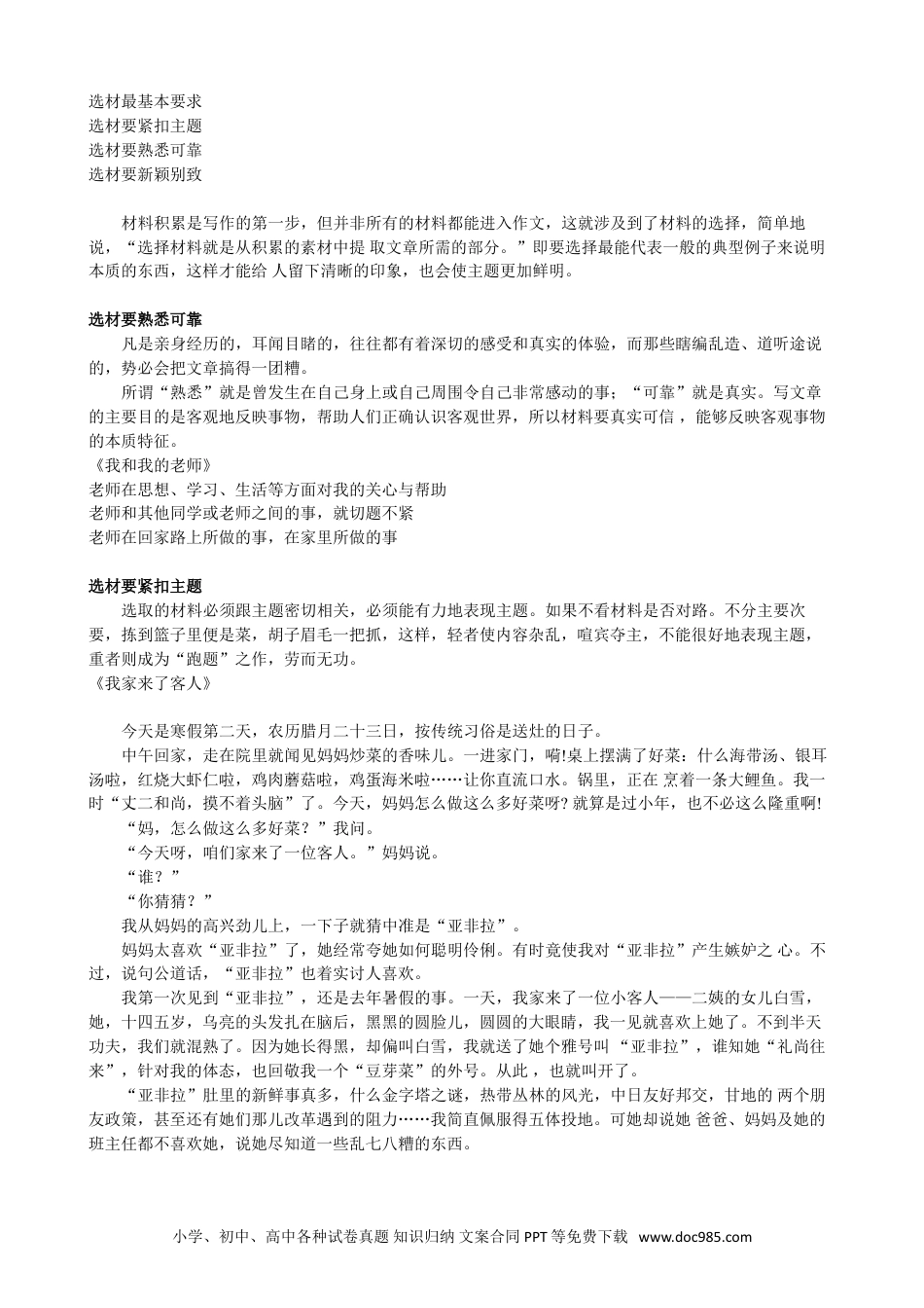 小升初语文-【作文】作文提分（二）：选材巧、构思新.doc