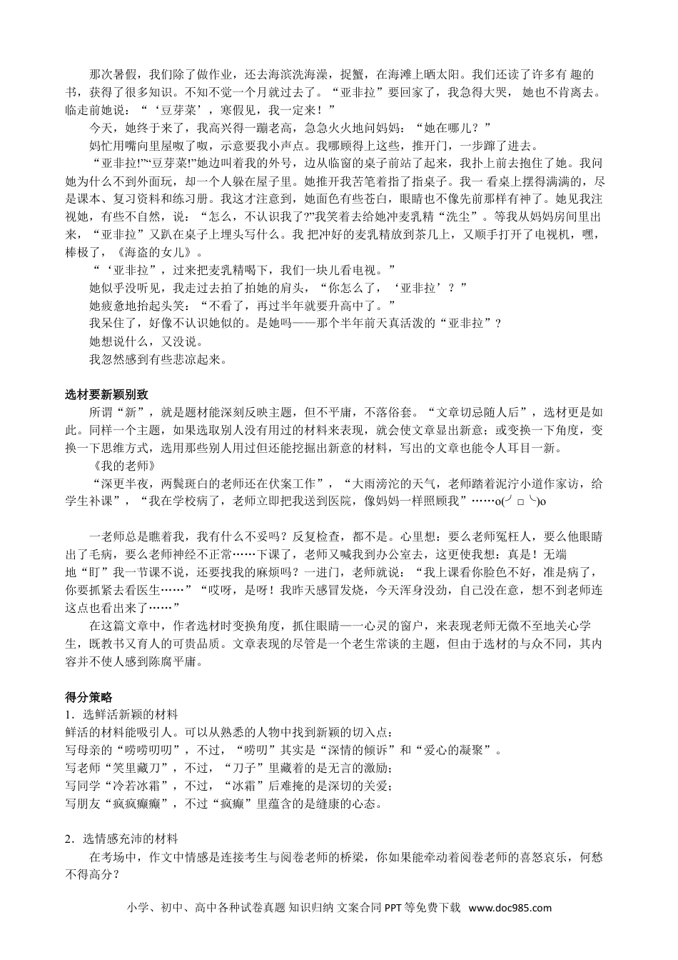 小升初语文-【作文】作文提分（二）：选材巧、构思新.doc