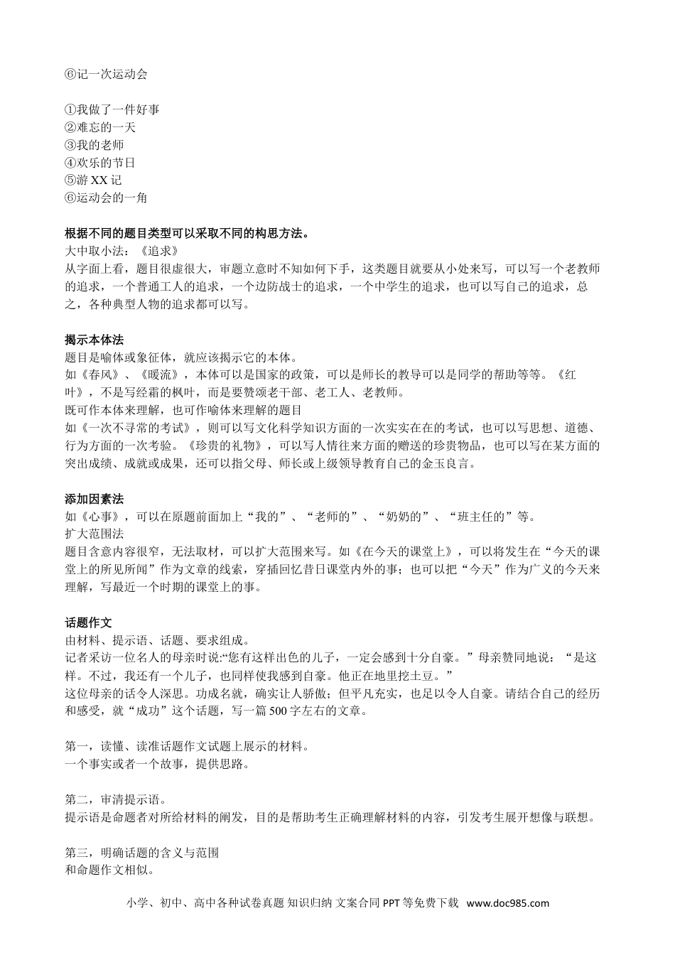 小升初语文-【作文】作文提分（一）：审题准、立意深.doc