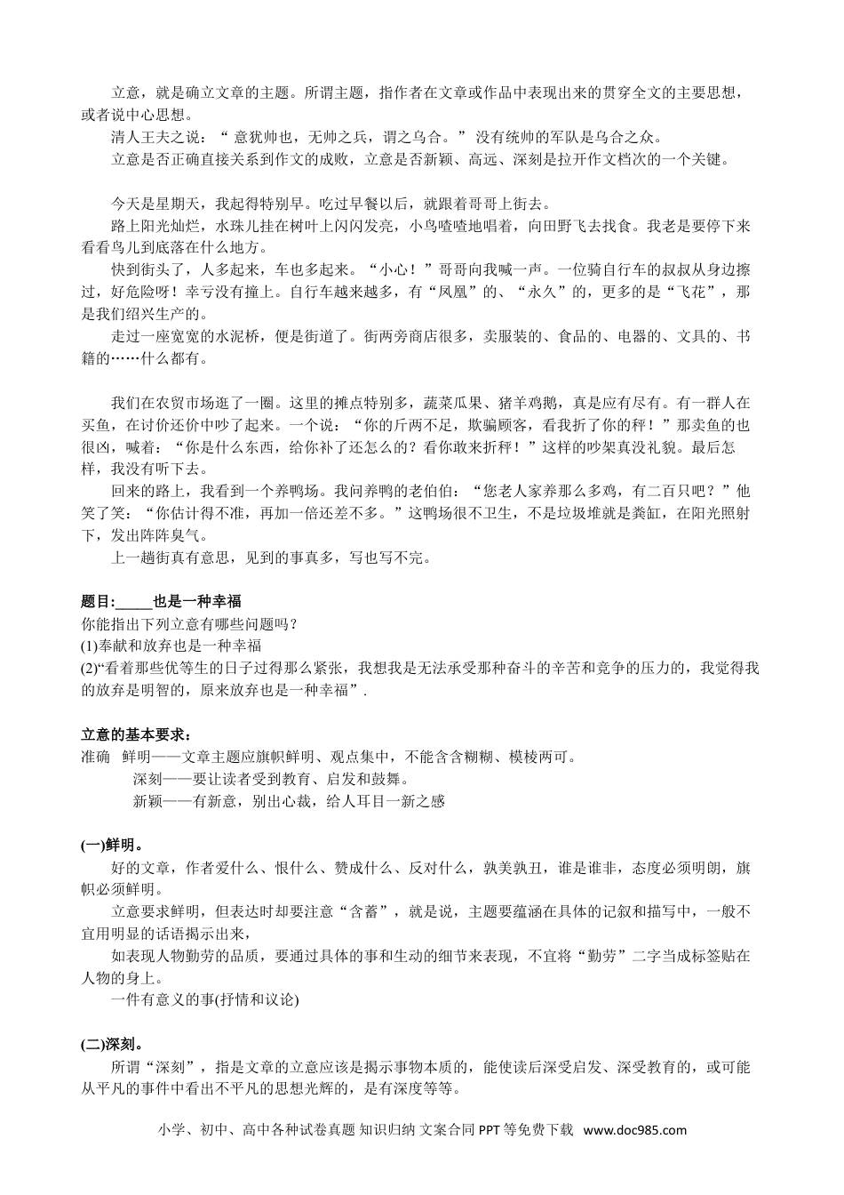 小升初语文-【作文】作文提分（一）：审题准、立意深.doc