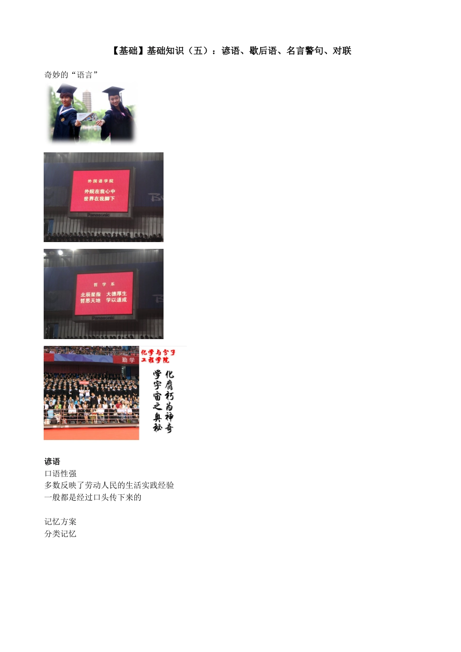 小升初语文-【基础】基础知识（五）：谚语、歇后语、名言警句、对联.doc