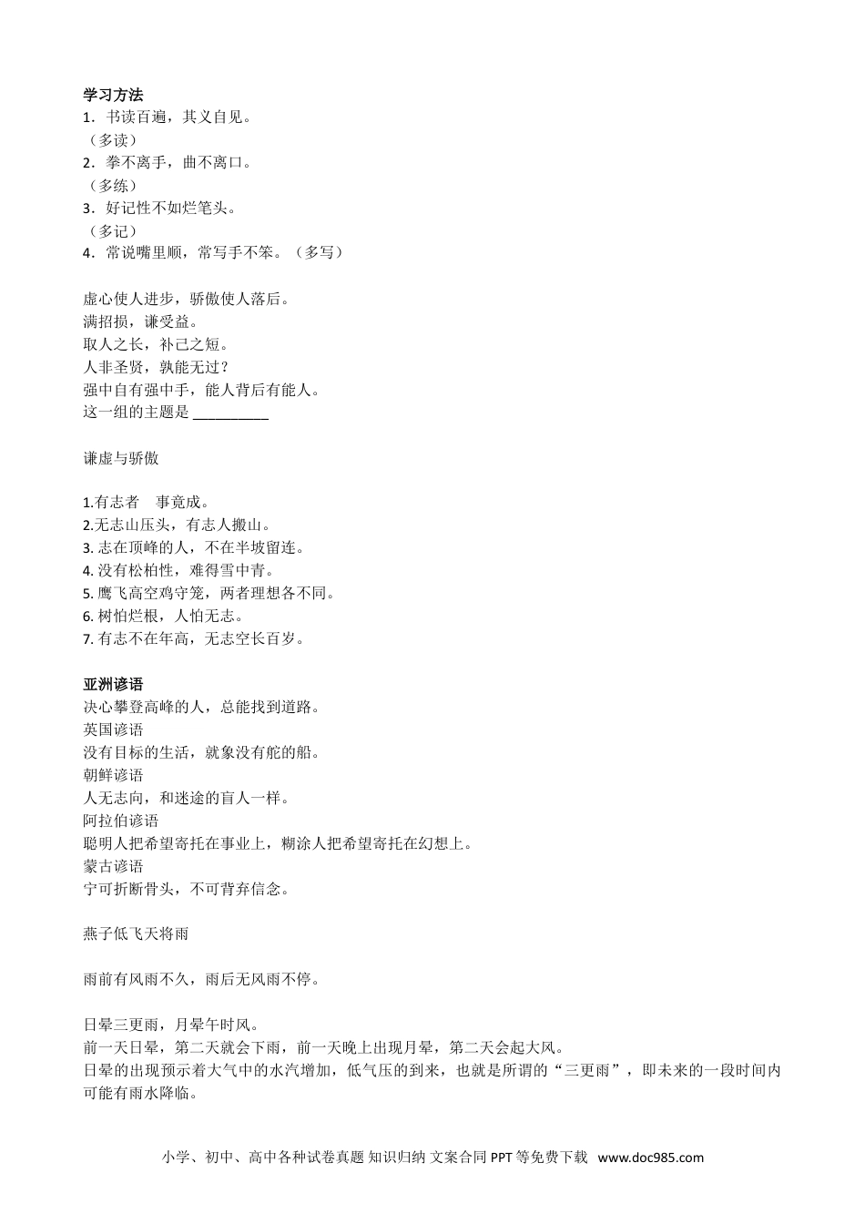 小升初语文-【基础】基础知识（五）：谚语、歇后语、名言警句、对联.doc