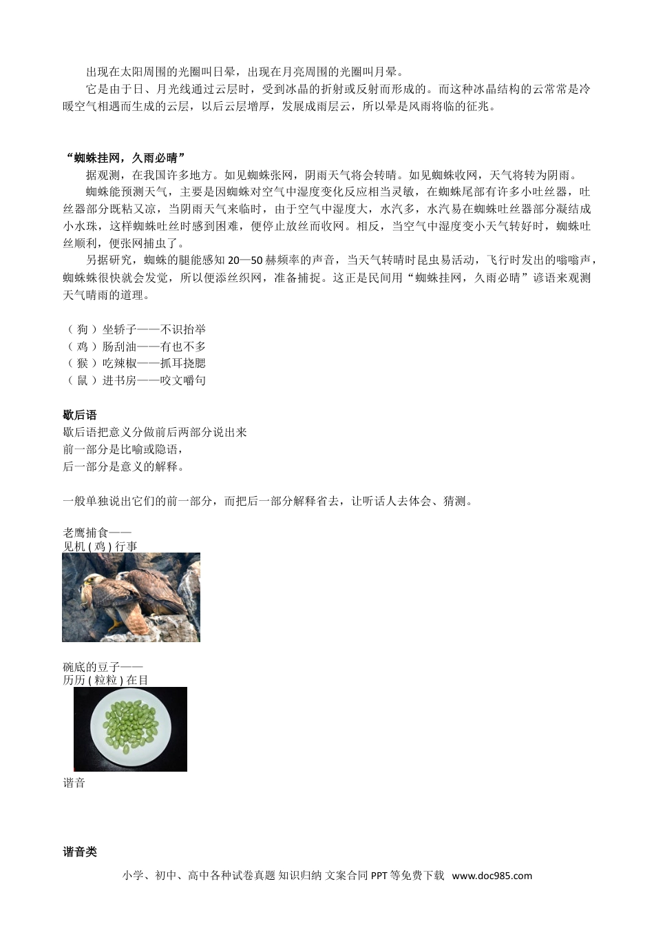 小升初语文-【基础】基础知识（五）：谚语、歇后语、名言警句、对联.doc