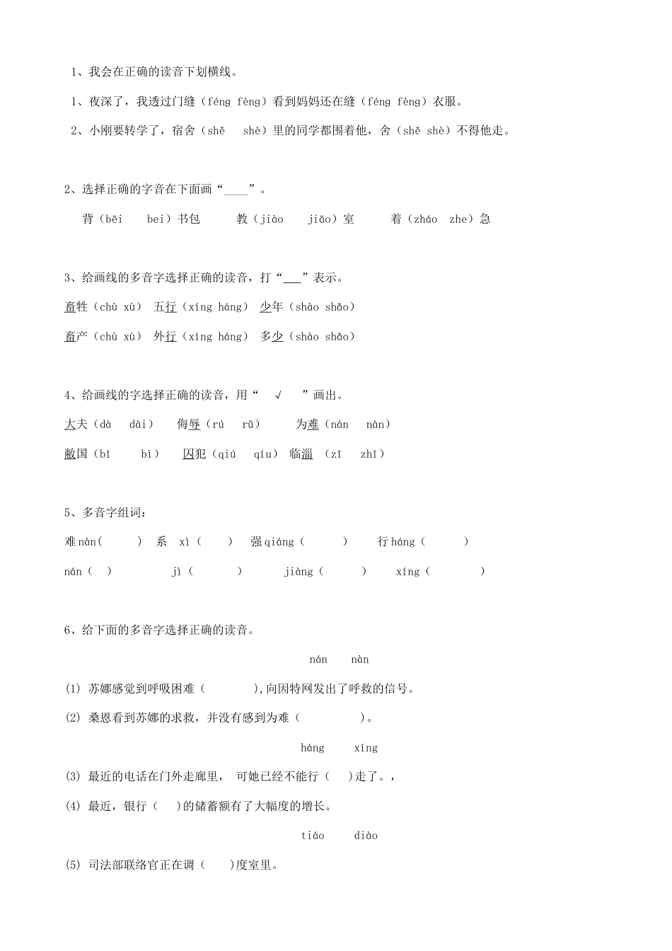 小升初语文-02小升初汉字多音字（10页）.doc