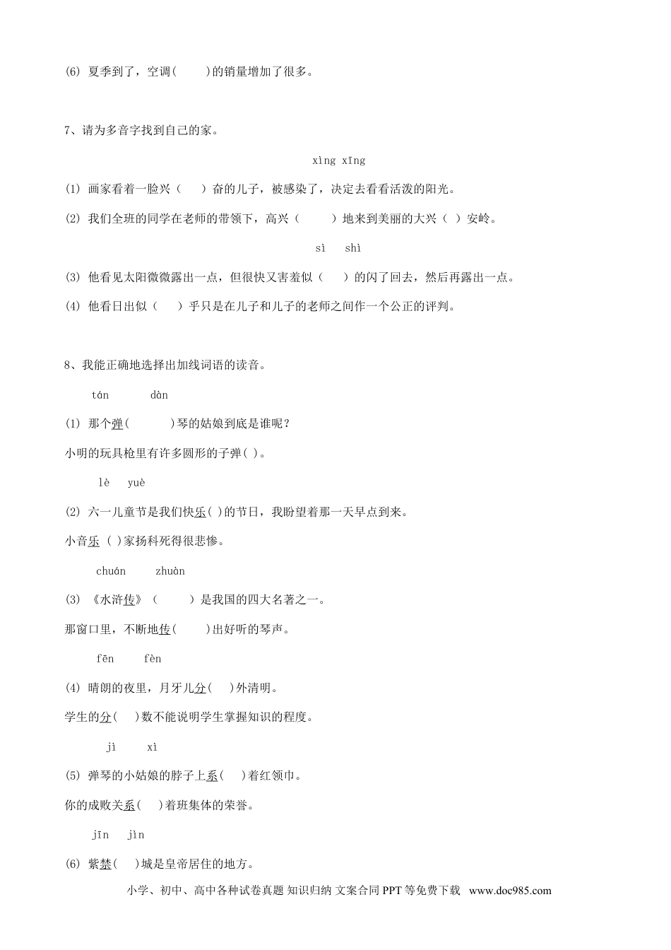 小升初语文-02小升初汉字多音字（10页）.doc