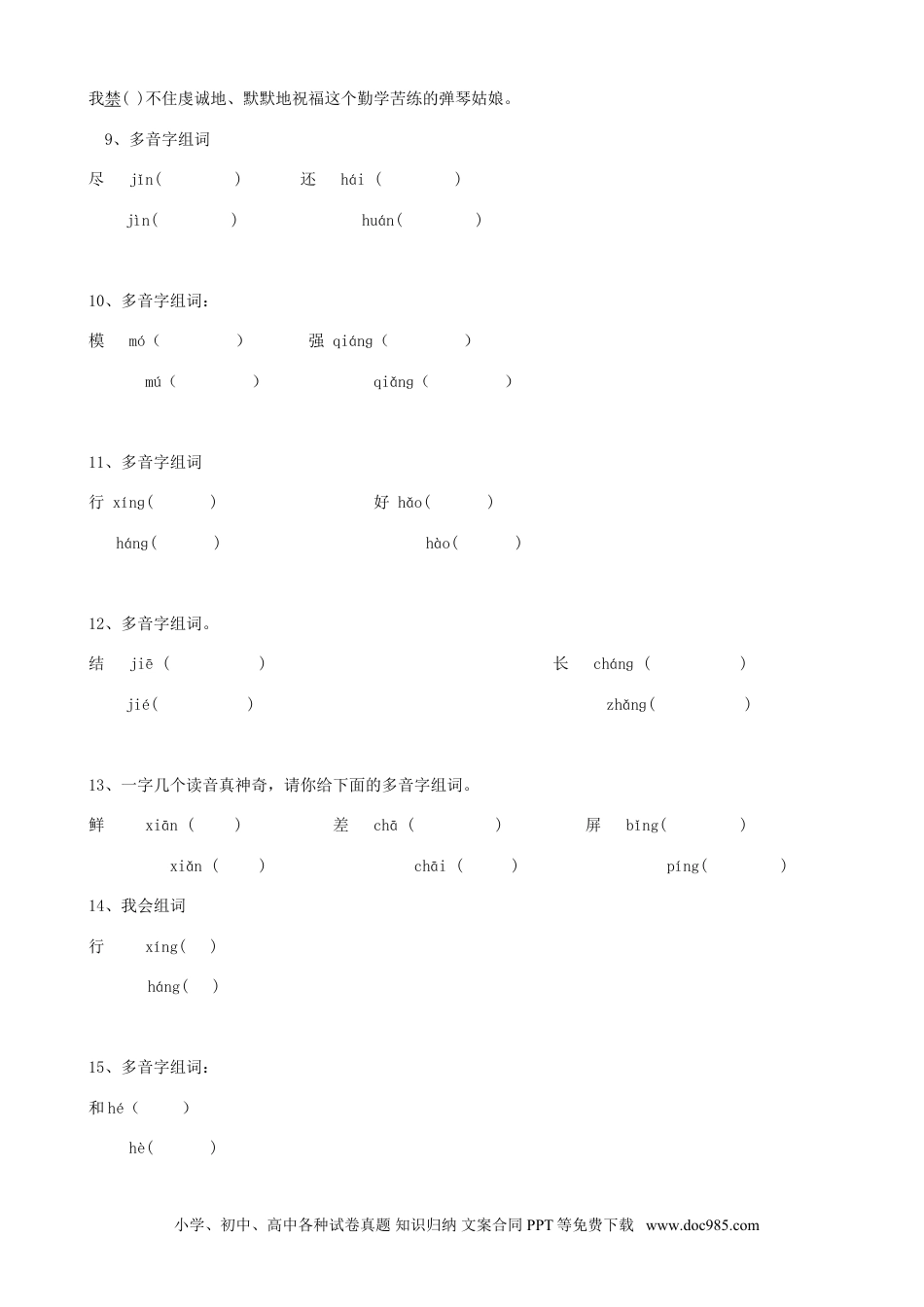 小升初语文-02小升初汉字多音字（10页）.doc