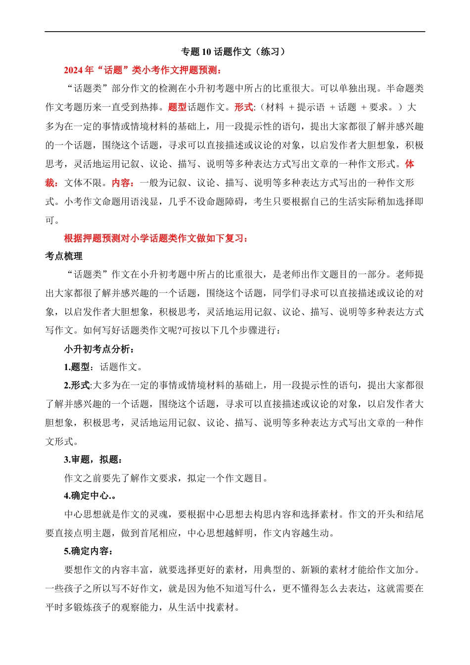 小升初语文-专题10 话题作文（练习）.docx