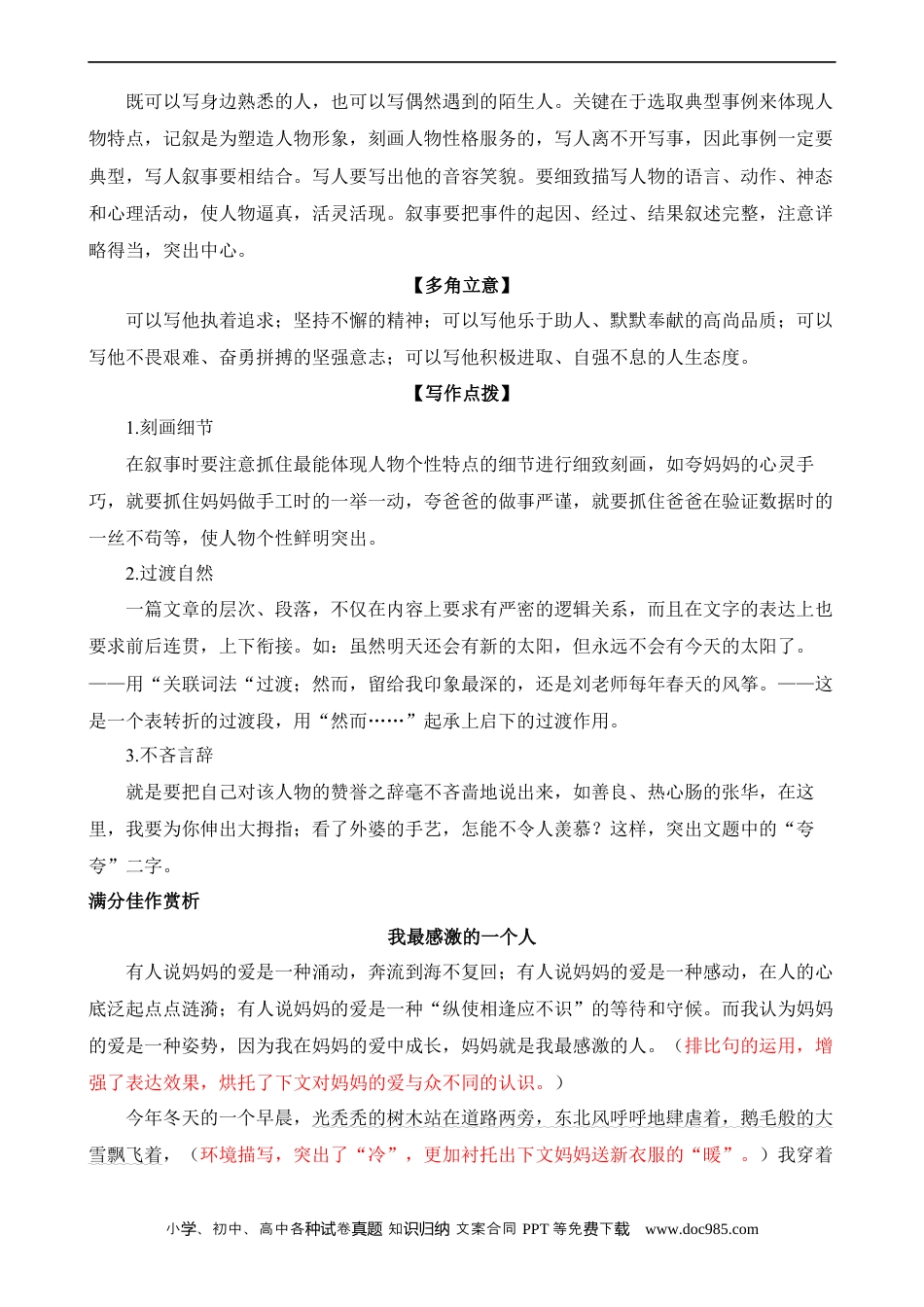 小升初语文-专题10 话题作文（练习）.docx
