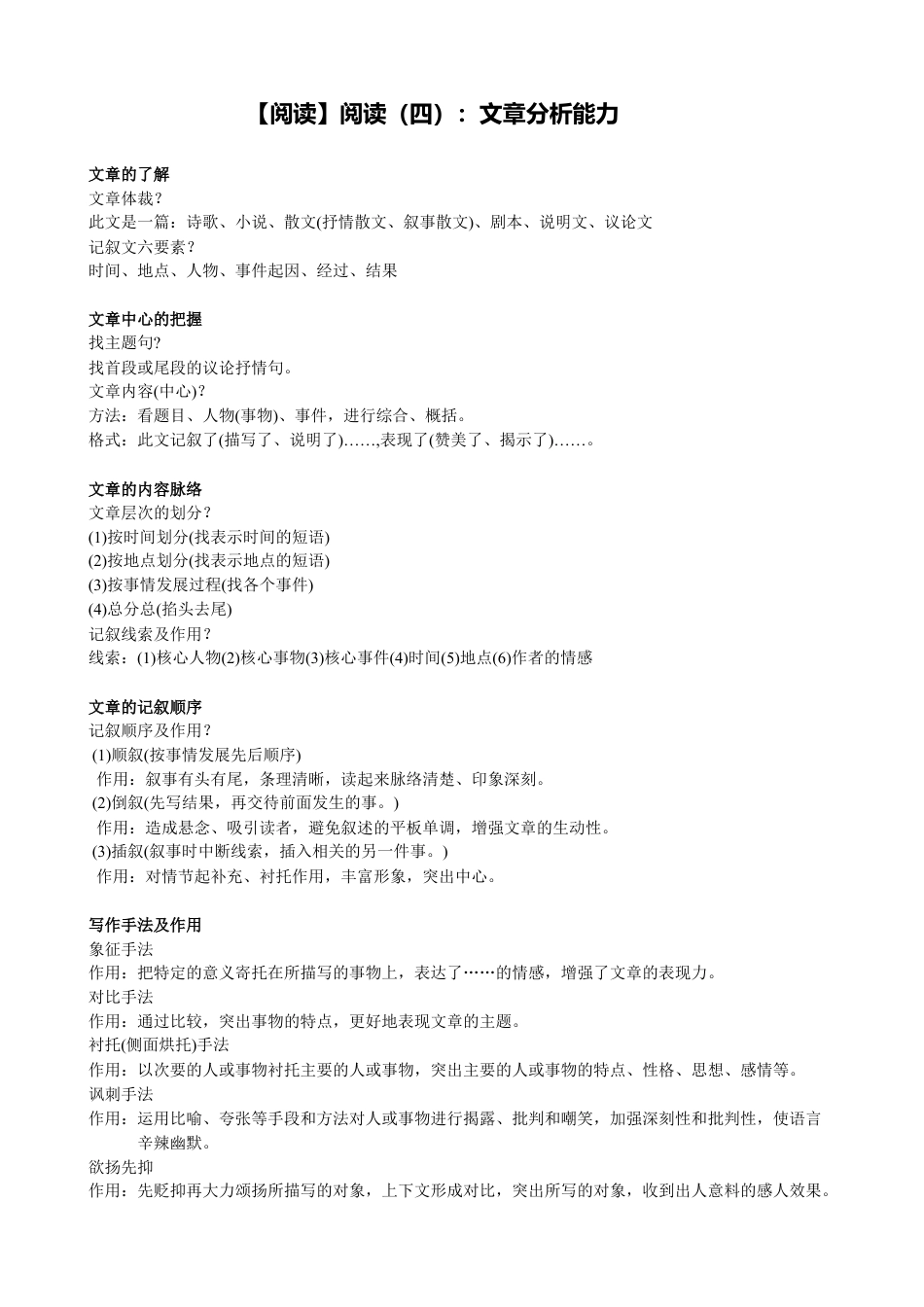 小升初语文-【阅读】阅读（四）：文章分析能力.doc