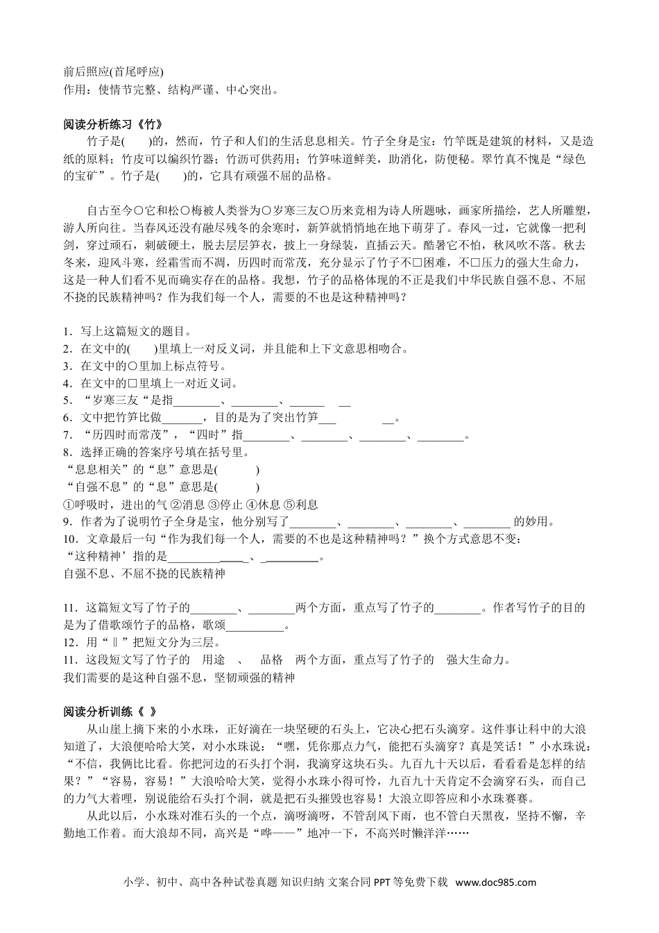 小升初语文-【阅读】阅读（四）：文章分析能力.doc