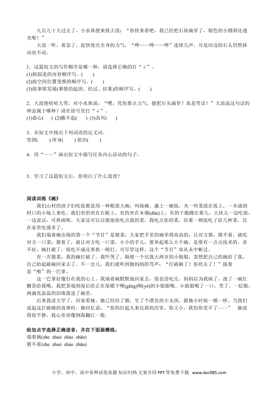 小升初语文-【阅读】阅读（四）：文章分析能力.doc