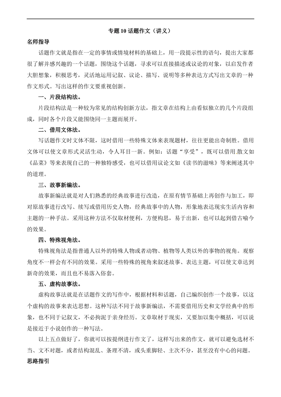小升初语文-专题10 话题作文（讲义）.docx