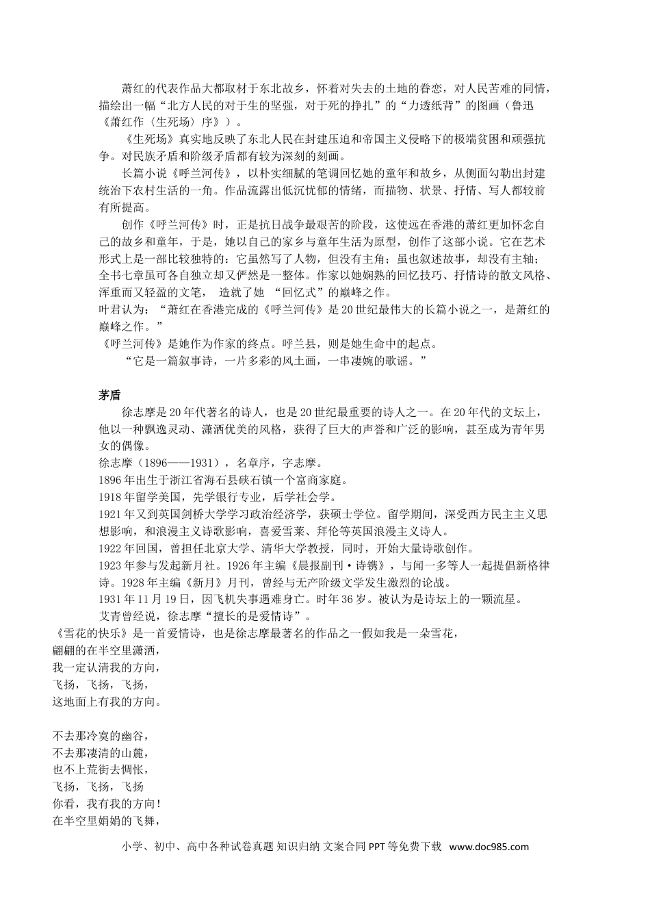 小升初语文-【文常】现当代文学：朱自清、萧红、徐志摩、史铁生、沈从文.doc