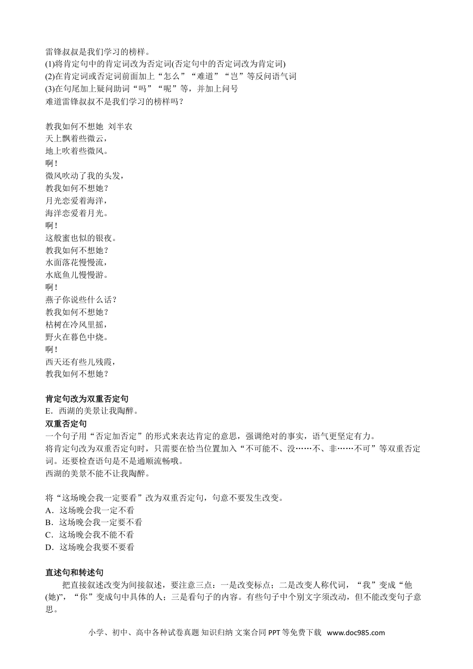 小升初语文-【基础】基础知识（四）：句子、修辞.doc