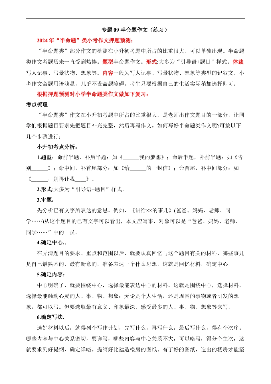 小升初语文-专题09 半命题作文（练习）.docx