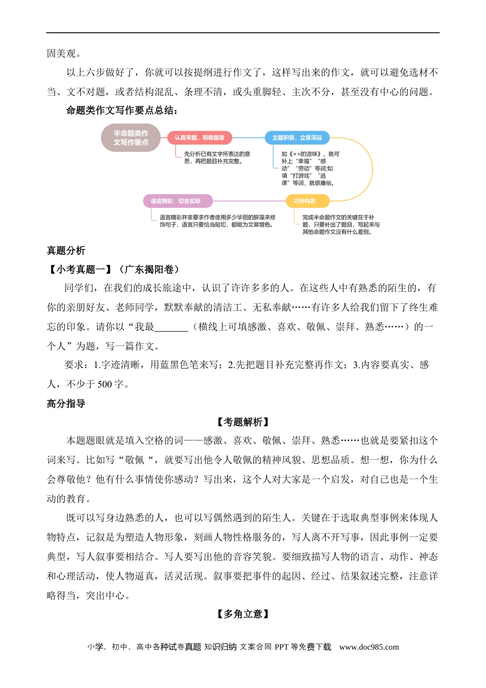 小升初语文-专题09 半命题作文（练习）.docx