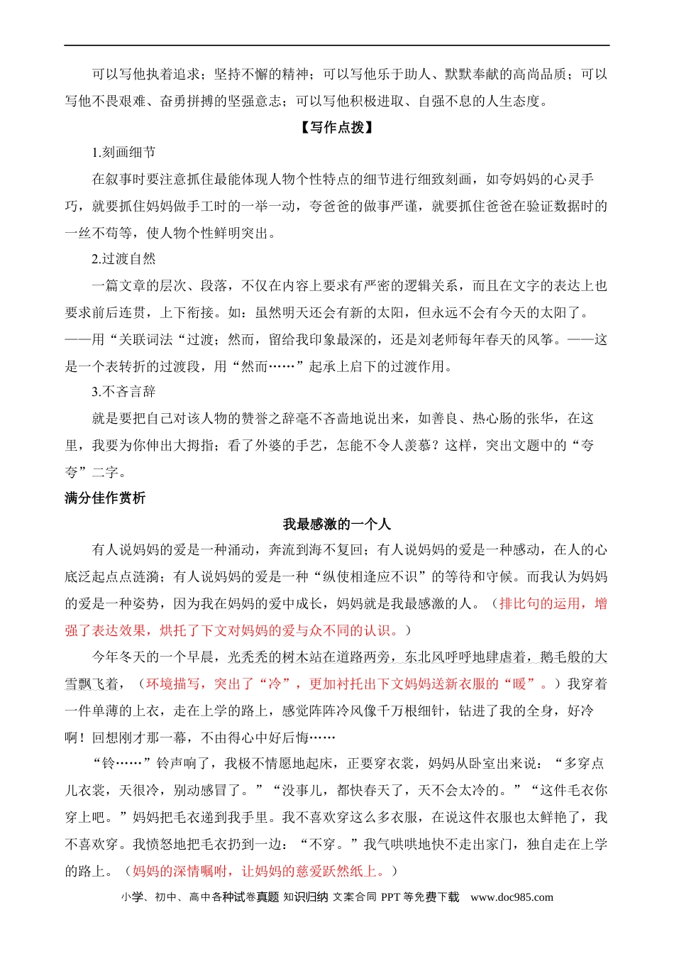 小升初语文-专题09 半命题作文（练习）.docx