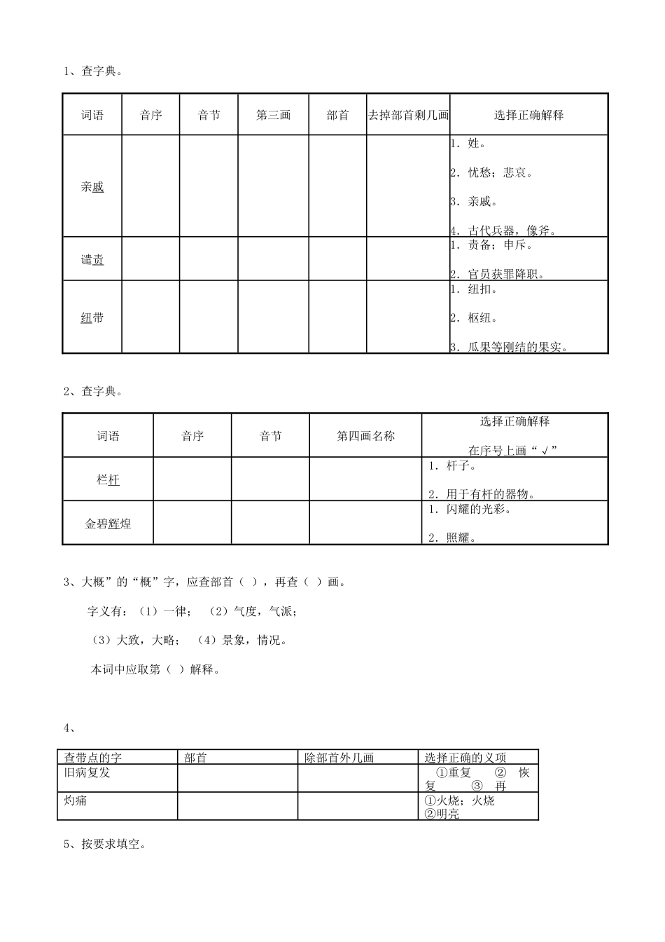 小升初语文-01小升初汉字查字典（11页）.doc