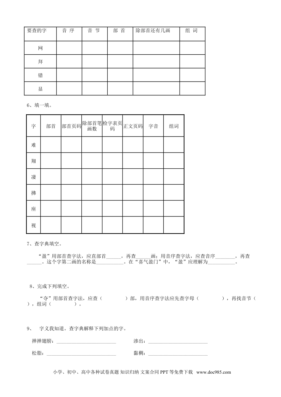 小升初语文-01小升初汉字查字典（11页）.doc