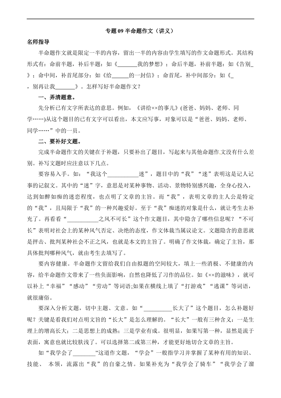 小升初语文-专题09 半命题作文（讲义）.docx