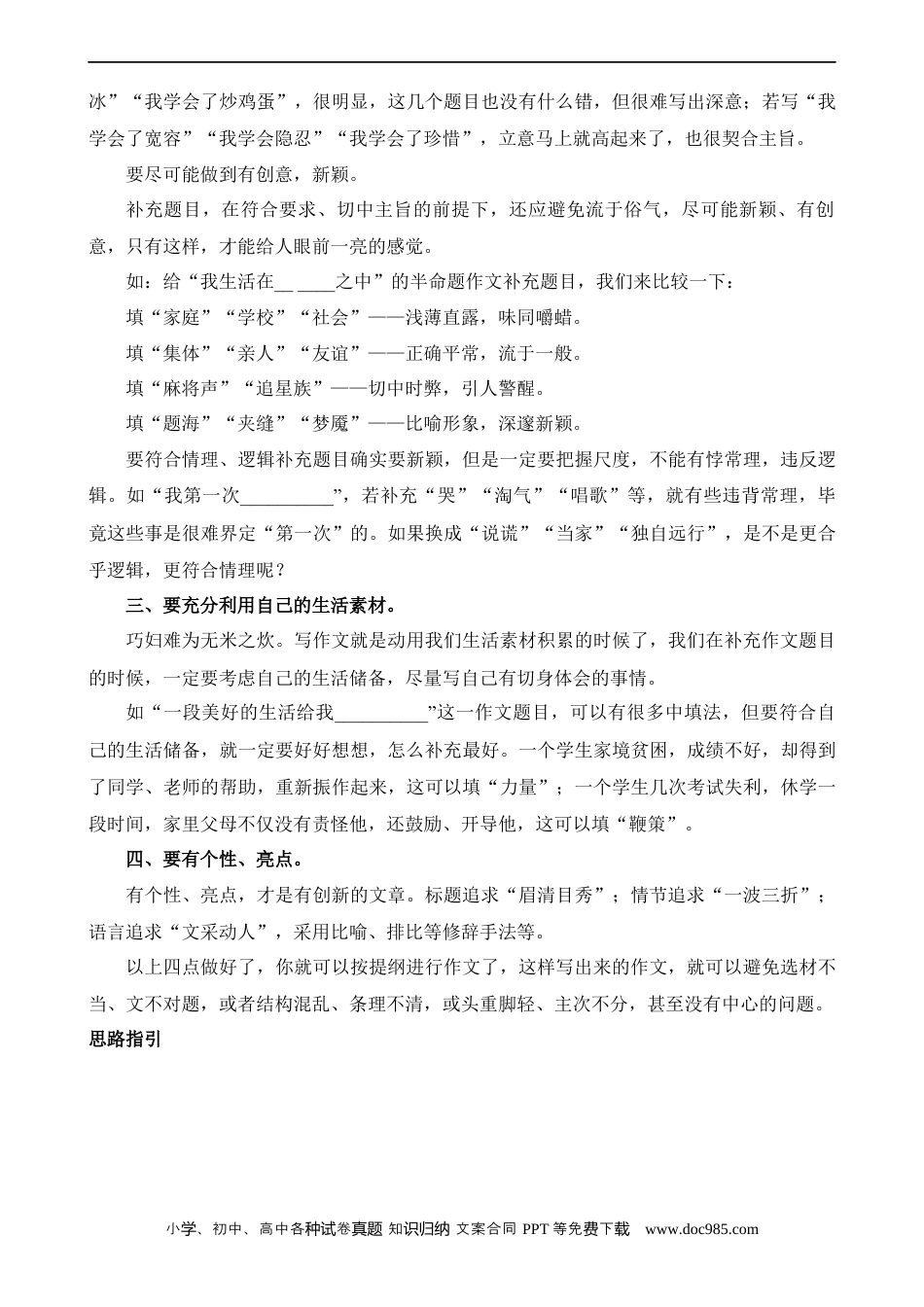 小升初语文-专题09 半命题作文（讲义）.docx