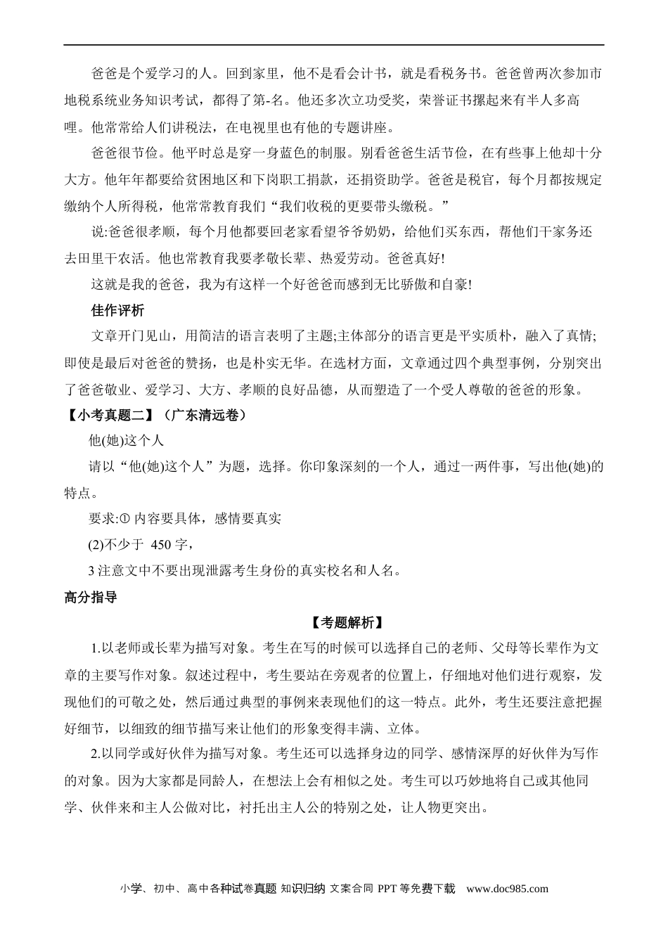 小升初语文-专题08 命题作文（练习）.docx